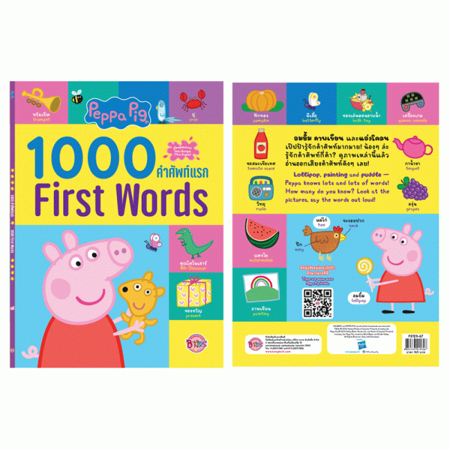 Peppa Pig 1,000 คำศัพท์ First Words